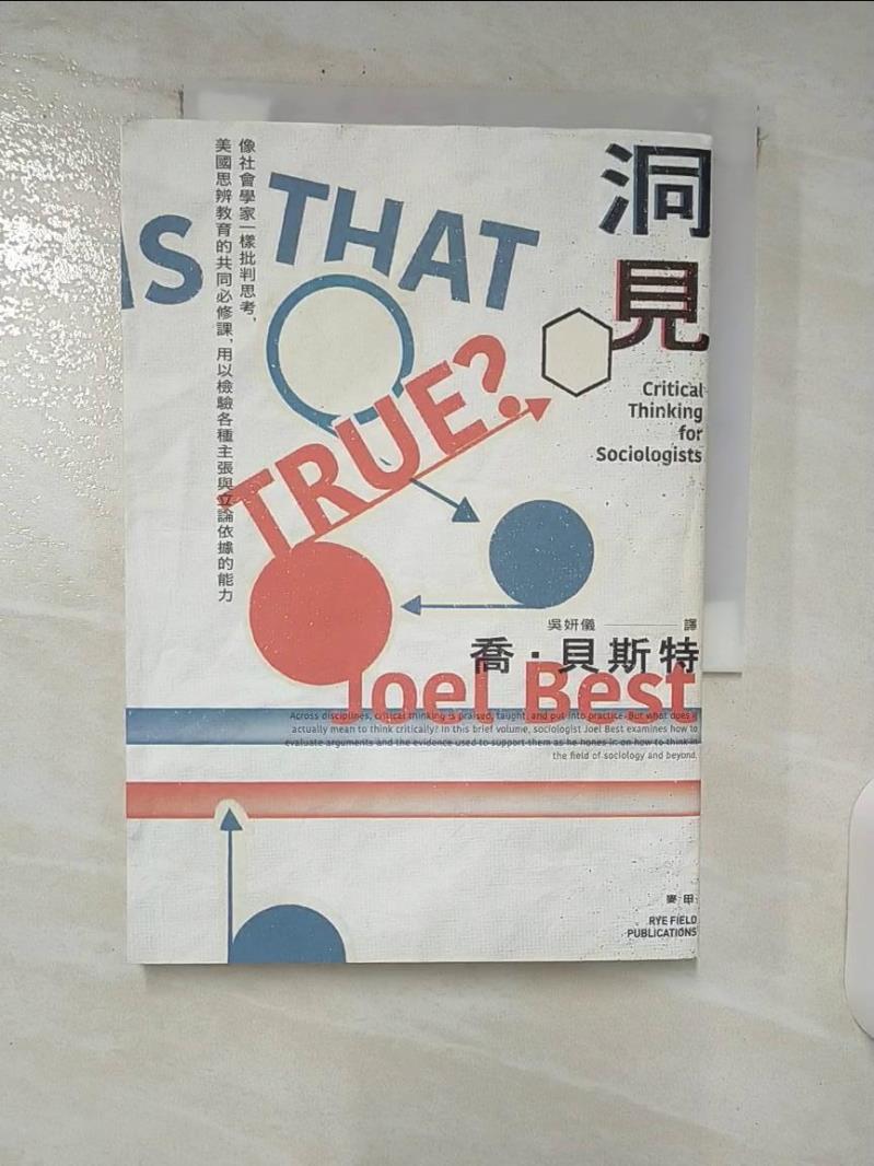 【書寶 書T4／歷史_C81】洞見：像社會學家一樣批判思考，美國思辨教育的共同必修課，用以檢驗各種主張與立論依據的能力_喬．貝斯特 吳妍儀