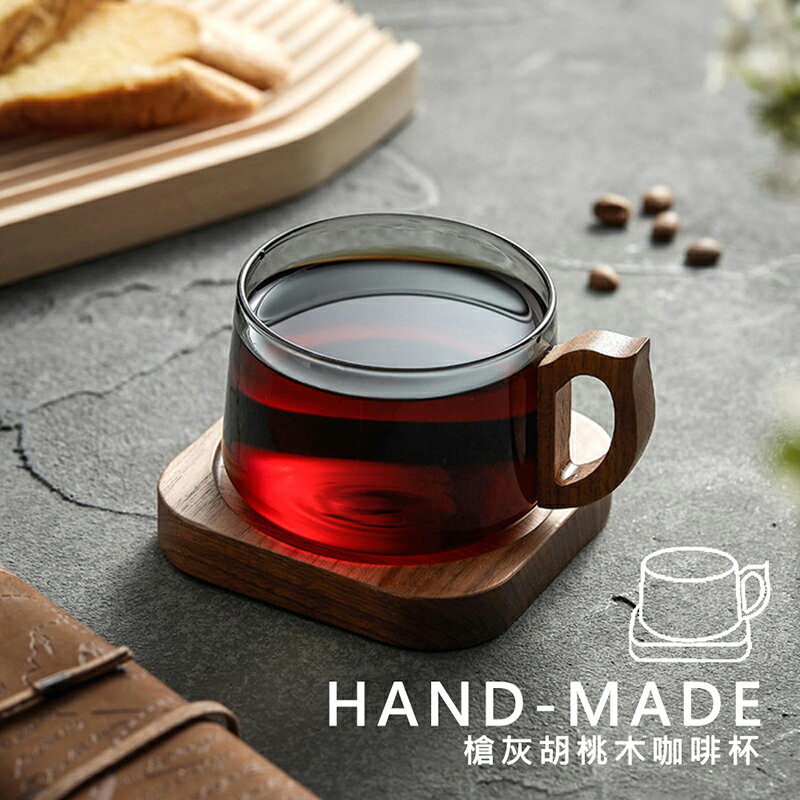 槍灰胡桃木咖啡杯組【現貨】【來雪拼】泡茶杯 交換禮物 咖啡杯 紅茶杯 禮品贈送