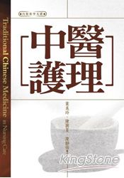 中醫護理 | 拾書所