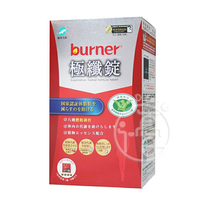 倍熱 極纖錠(健字號)10包x4盒