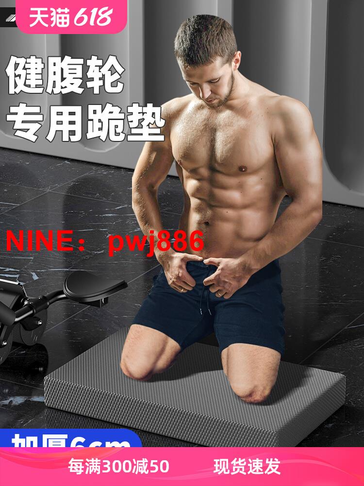 [臺灣公司貨 可開發票]健腹輪專用墊跪墊加厚腹肌輪地墊健身瑜伽墊平板支撐墊卷腹運動墊