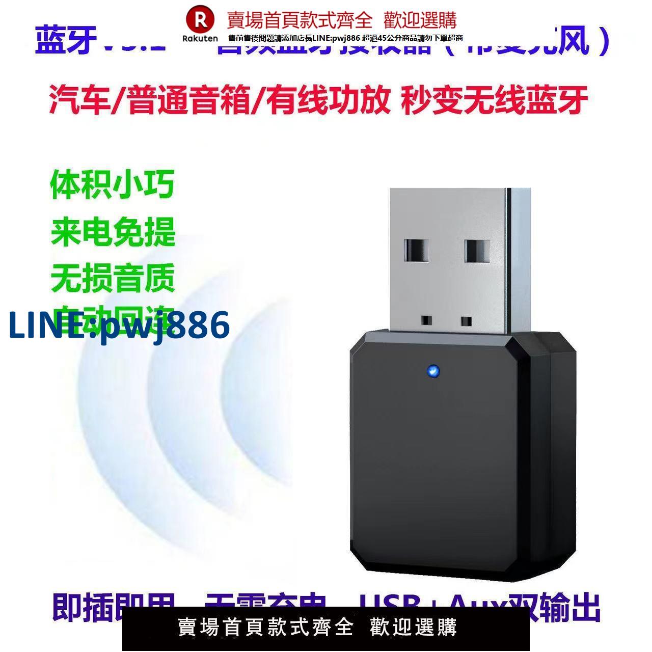 【公司貨 超低價】音訊藍芽V5.1接收器真立體聲車載藍芽無線通話擴音USB/AUX雙輸出【注意！訂單滿299出貨！】