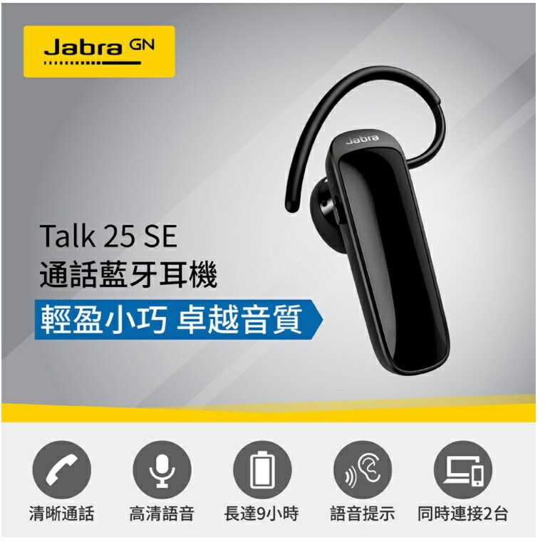 Jabra Talk 25 SE 立體聲單耳藍牙耳機藍芽5.0 支援2台可聽音樂| 富田資訊| 樂天市場Rakuten