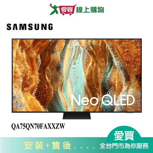 SAMSUNG三星75型Neo QLED 4K智慧顯示器QA75QN70FAXXZW_含配送+安裝【愛買】