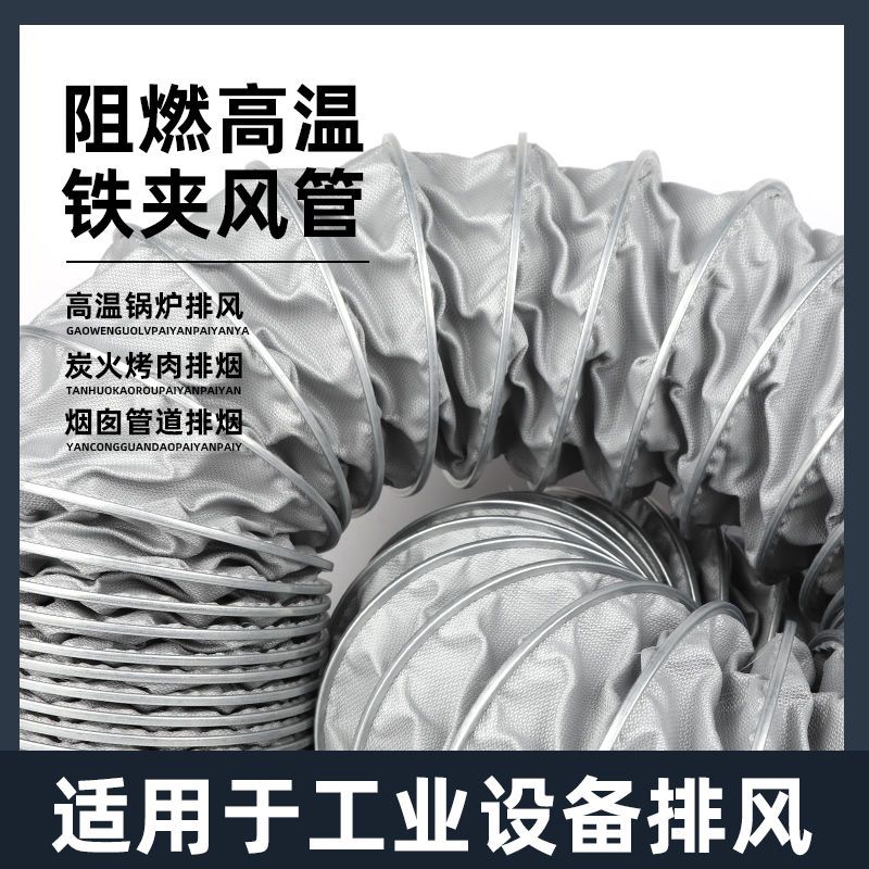 【最低價】【公司貨】高溫風管耐高溫450度軟管排風通風管排煙管道伸縮排氣管防火阻燃