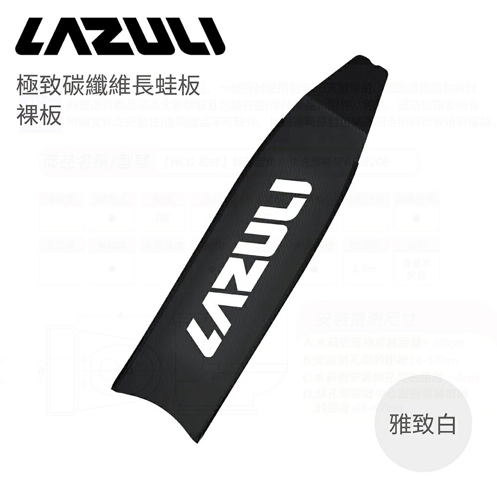LAZULI  裸板 不含腳套 極致碳纖維長蛙板 雅致白