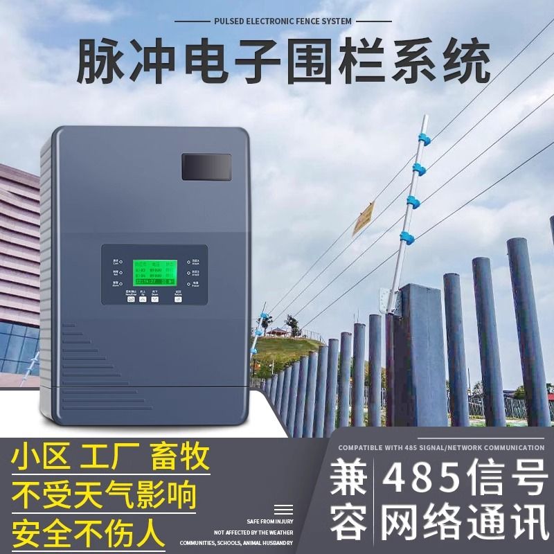 【臺灣公司 超低價】電子圍欄系統全套防盜電網周界報警圍墻防攀爬標配高壓脈沖主機