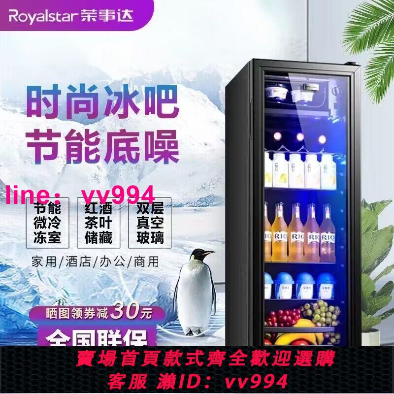 榮事達紅酒柜冰吧家用展示透明門冷藏商用小型保鮮柜茶葉飲料冰箱