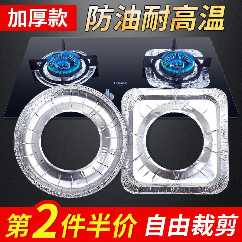 煤氣灶貼紙防油墊圓形灶臺罩燃氣灶鋁箔錫紙圈油紙墊廚房錫箔紙