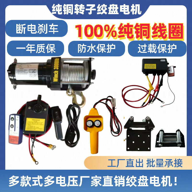 【臺灣公司 可開發票】電動絞盤12V24V越野車貨車電動葫蘆無線遙控手柄開關小吊機牽引器