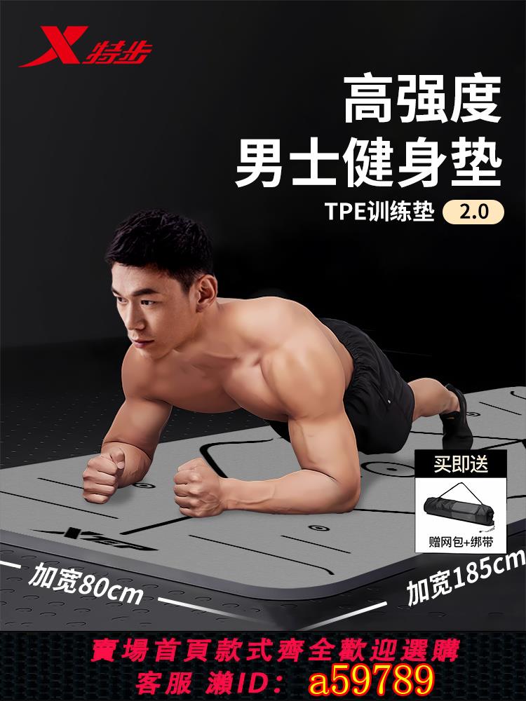 【臺灣公司 可打統編】特步男士健身墊瑜伽墊加厚隔音減震防滑運動墊子訓練瑜珈地墊家用