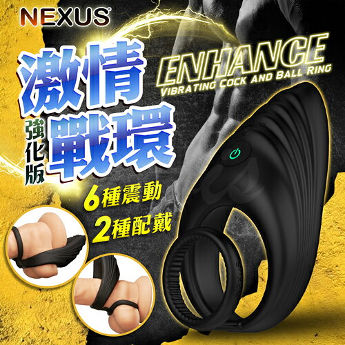 英國 Nexus｜Enhance 加強版｜陰莖震動環