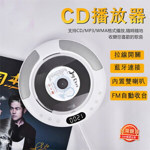 【台灣現貨】壁掛式藍芽CD 播放器 /CD player 可連接藍芽、USB ins百搭DVD播放器