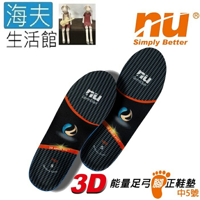 【海夫生活館】恩悠數位 NU 兒童版 3D能量足弓腳正鞋墊5-5號(加強足弓支撐款)