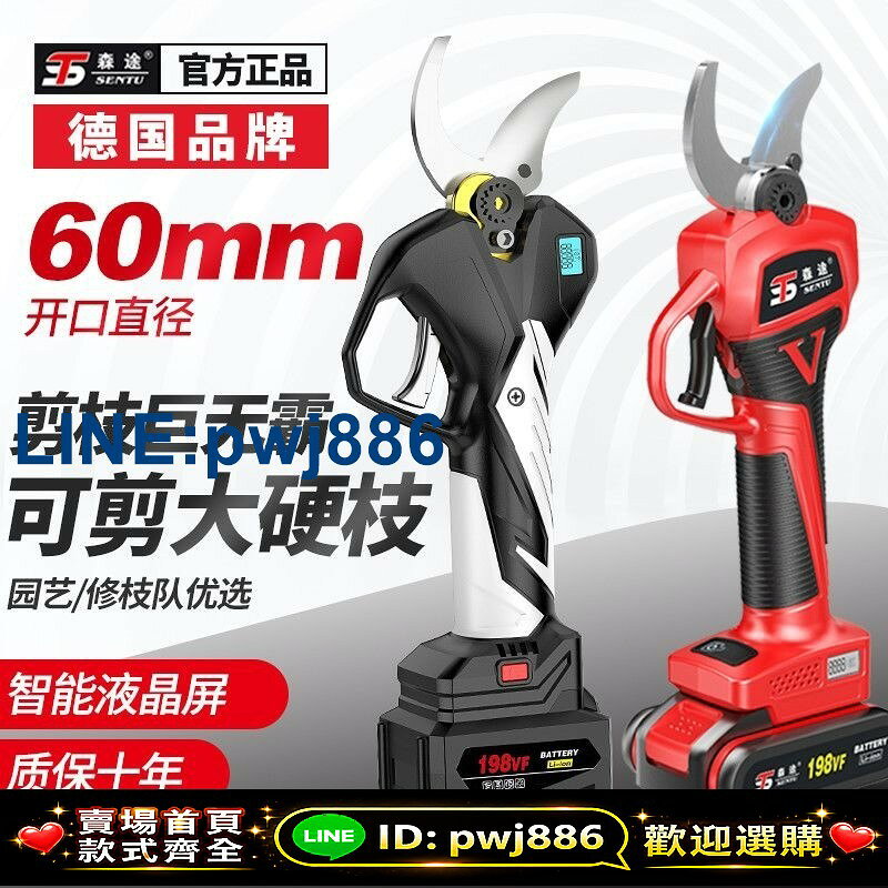 [歡迎詢價 可開發票]德國森途電動修枝剪刀樹枝修剪無線果樹剪鋰電池充電式園林粗枝剪