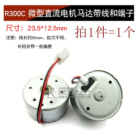No Pixel R300c R300C 微型直流電機馬達 帶線電機 交流電 高速馬達帶線不帶線 | 協貿國際日用品生活11館 | 樂天市場Rakuten