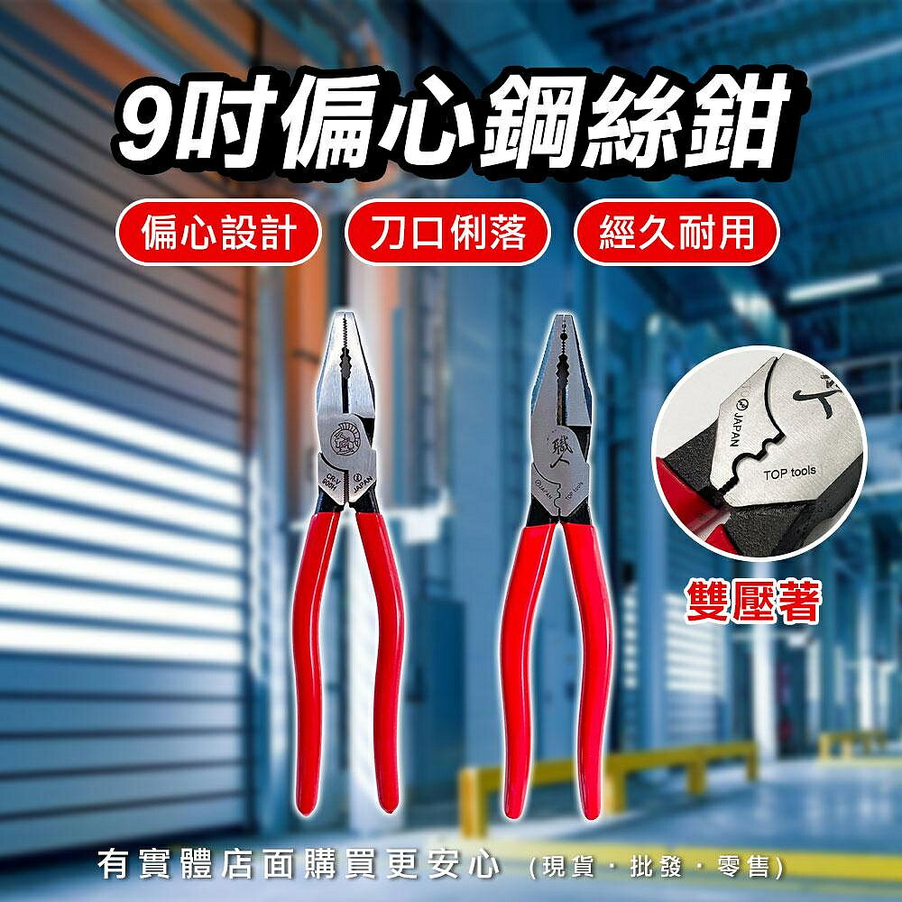 【現貨】鋼絲鉗 鐵線剪 鉗子 9吋省力偏心鋼絲鉗 225mm 雙壓著 鐵線剪 老虎鉗 工具鉗 萬用鉗 省力 五金 興雲網購