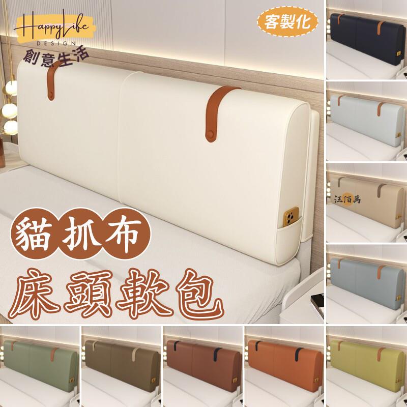 特惠/店長優選 【免運 訂製尺寸】床頭靠背 床頭墊 床頭靠枕 床頭軟墊 大背板 床頭背板 單人床頭板 大靠墊 床上靠墊 床上靠背墊新店開業 全館八折起 售後保障