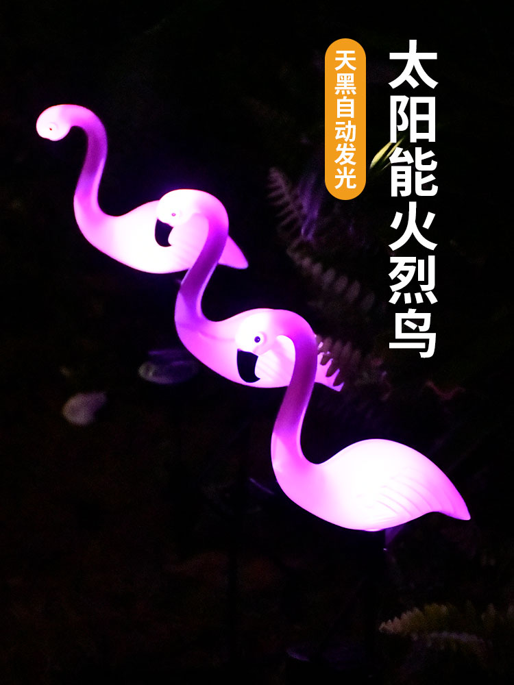 火烈鳥擺件太陽能燈地插燈花園陽臺露臺景觀燈戶外防水草坪裝飾燈