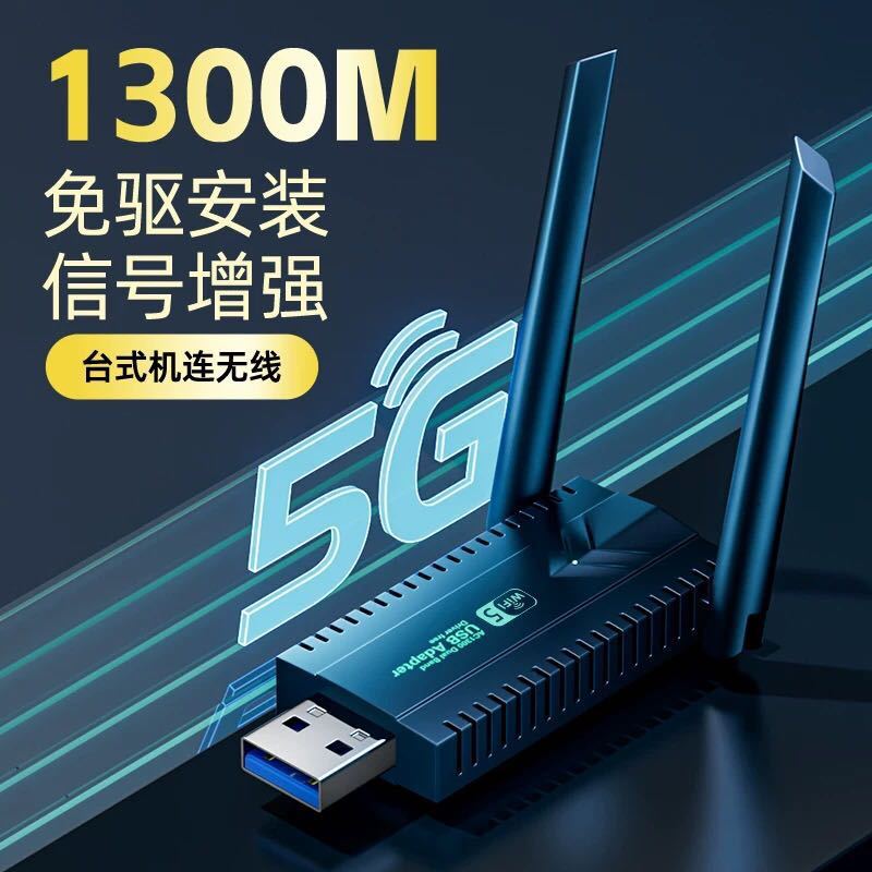 usb臺式機無線網絡卡1300M千兆5G雙頻免驅動wifi發射接收器筆記本電【尚宜家居】
