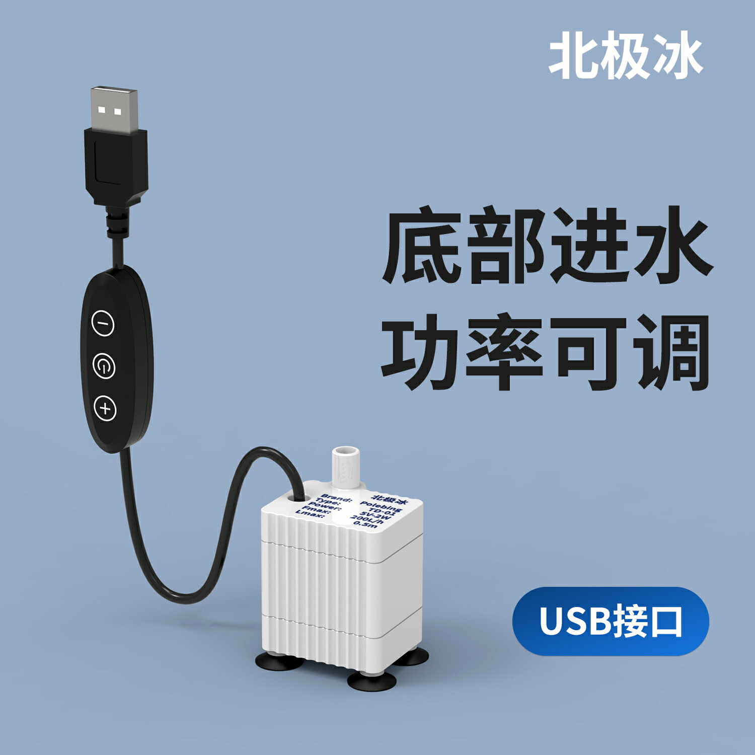北極冰USB小型迷你水泵魚缸龜缸迴圈5V微型抽水靜音潛水低底吸泵