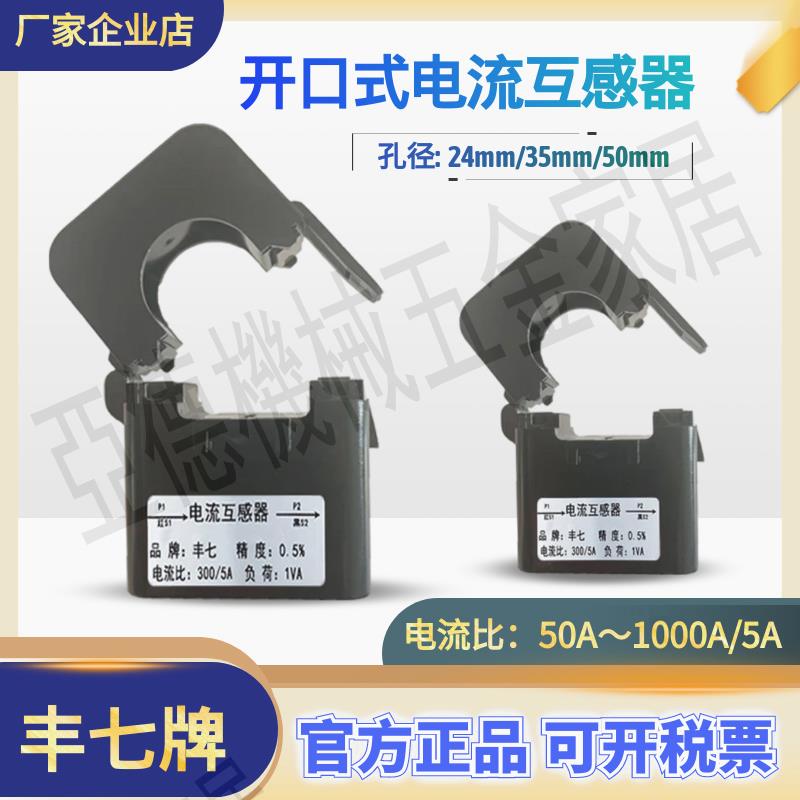 開口式電流互感器鉗形開合式小三相交流0.5級100/300/800/1000/5A【亞德機械五金家居】