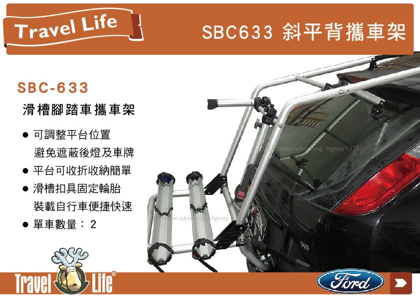 【MRK】 TravelLife Focus 專用 2台式 SBC633 滑槽腳踏車攜車架 自行車架 背後架 腳踏車架