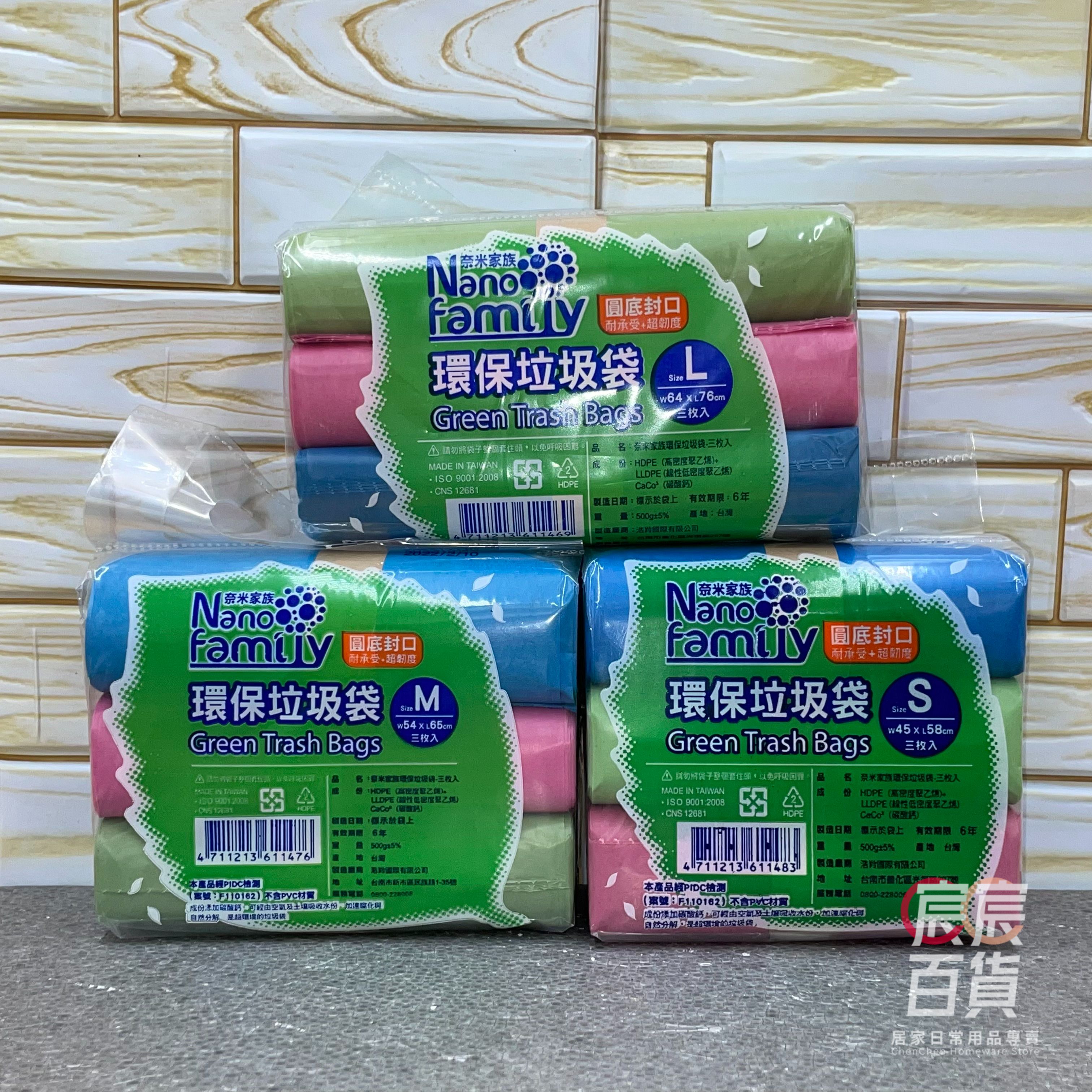 奈米家族 環保垃圾袋3卷入/500g(圓底封口)  L / M / S