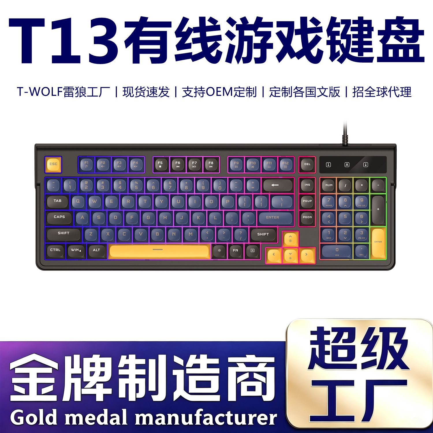 T-WOLF雷狼T13遊戲鍵盤發光紅軸手感有線鍵盤電腦通用電競