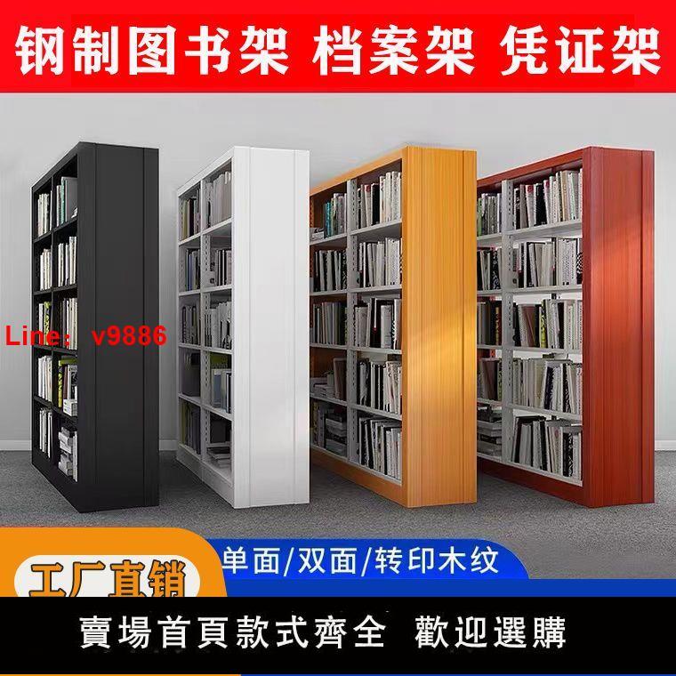 【臺灣公司 超低價】圖書館鋼制書架書店學校單雙面資料架閱覽室檔案架家用書籍架