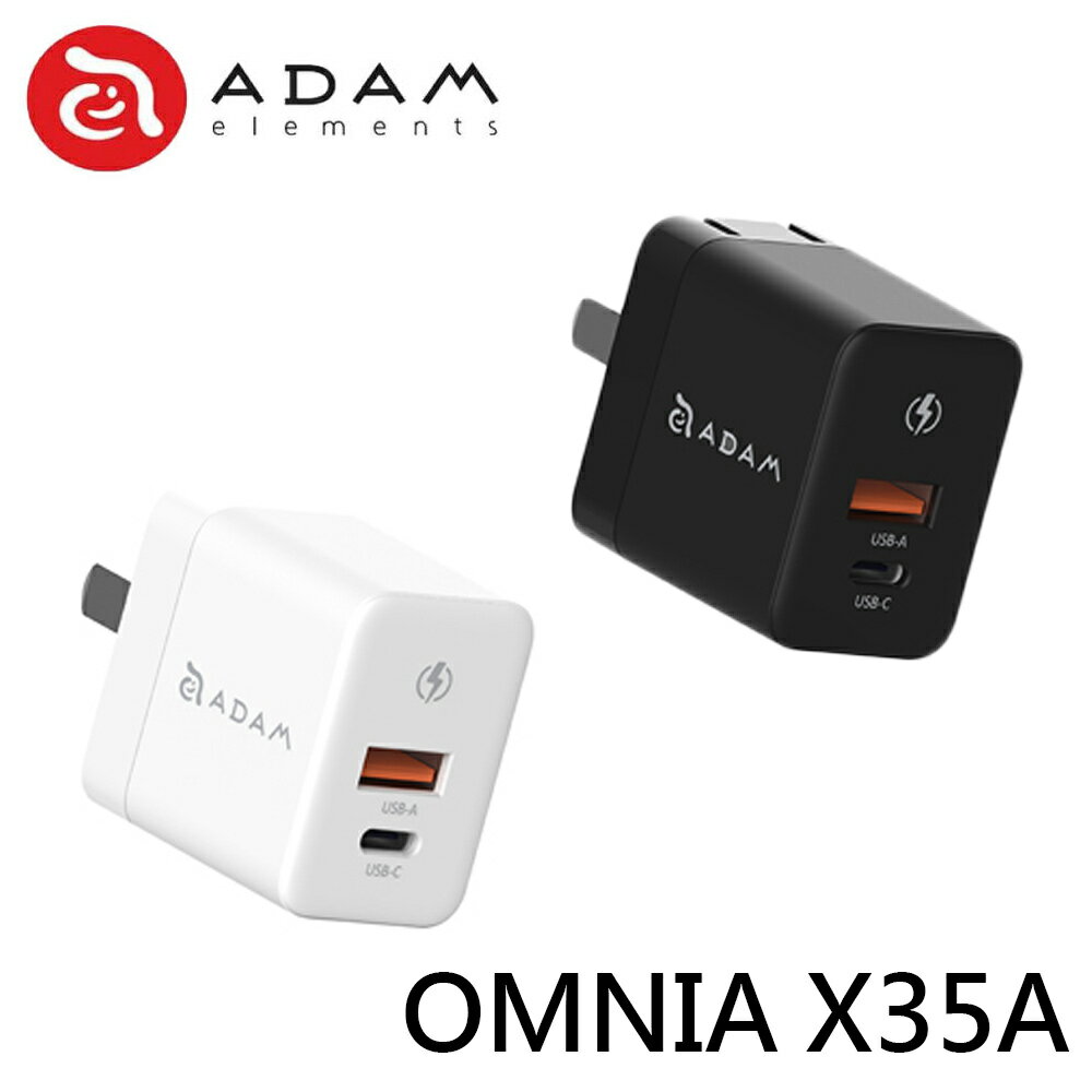 ADAM 亞果元素 OMNIA X35A GaN 充電器 PD/QC 快充 35W USB-A USB-C Type-C