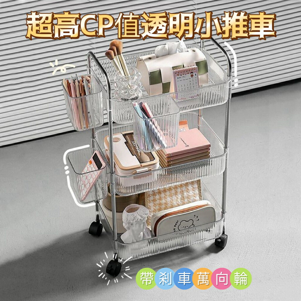 透明小推車 置物架 床頭零食架 臥室落地可移動架 收納架 化妝品收納架子 收納架