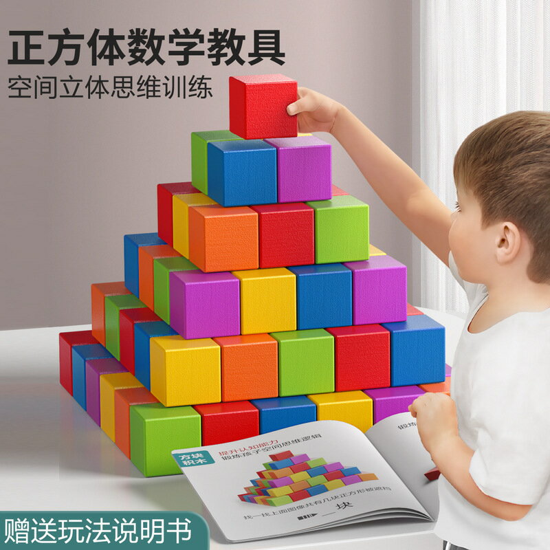 益智玩具 兒童玩具 啟蒙玩具 免運/開立發票 彩色大號積木正方體蒙氏早教兒童教具拼裝層層疊動手動腦安全 快速出貨