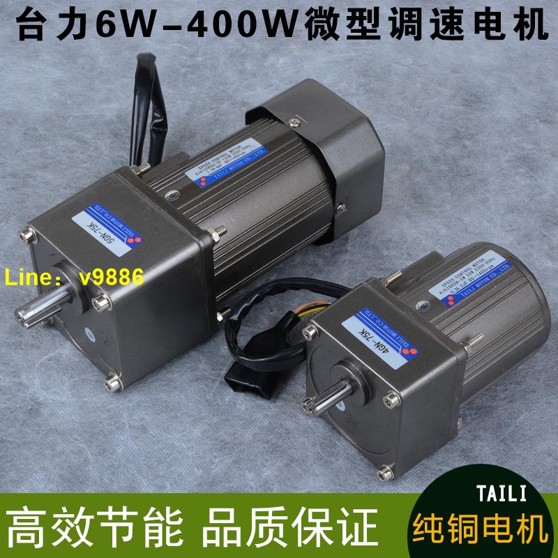 【詢價有驚喜】定制   臺力6W-400W交流異步微型調速齒輪減速電機馬達單相正反轉無極變