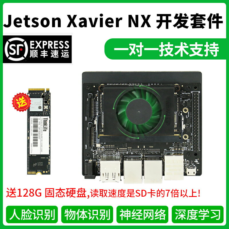 英偉達Jetson Xavier NX開發套件AI人工智能NVIDIA TX2 Orin AGX