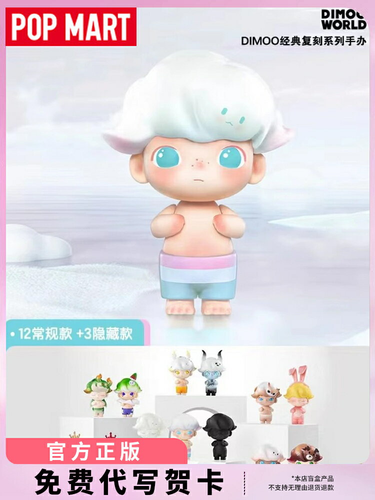 POPMART泡泡瑪特正版DIMOO經典復刻系列可愛萌盲盒桌面擺件精緻女