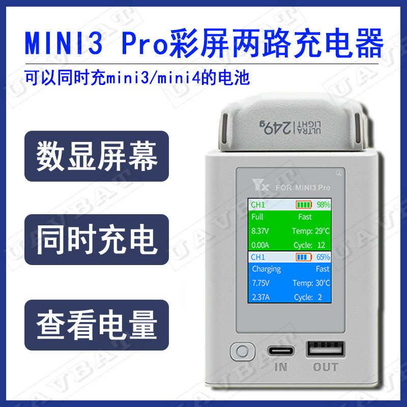適用大疆DJI mini3 Pro彩屏雙路充電管家 雙向可充可放充電器 min