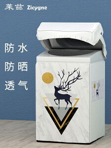 洗衣機防塵袋 海爾波輪上開蓋洗衣機罩防水防曬套 6 7 8 9公斤全自動專用防塵罩『XY10005』