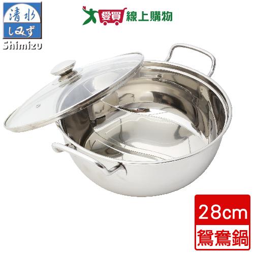 shimizu清水 鋼鋼好鴛鴦火鍋(28cm) 台灣製造 鴛鴦鍋 火鍋 適用電磁爐 304不鏽鋼【愛買】