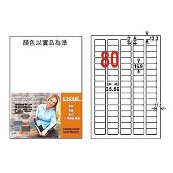 《勁媽媽購物商城》龍德 電腦標籤紙 80格 LD-8113-W-A 白色 1盒/105張 影印 雷射