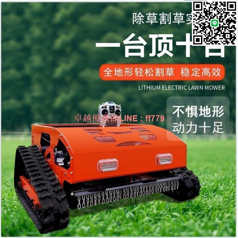 【卓越優選館】四輪行走割草式割草機自行智慧割草割草機履帶遙控