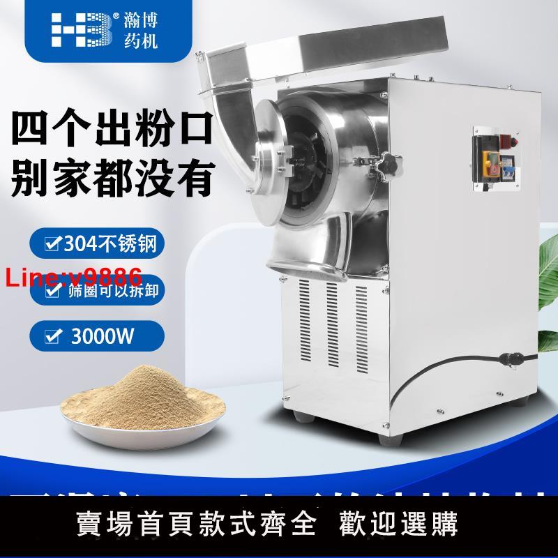 【臺灣公司 超低價】瀚博中藥打粉機流水式粉碎機中草藥商用大型超細研磨機三七磨粉機