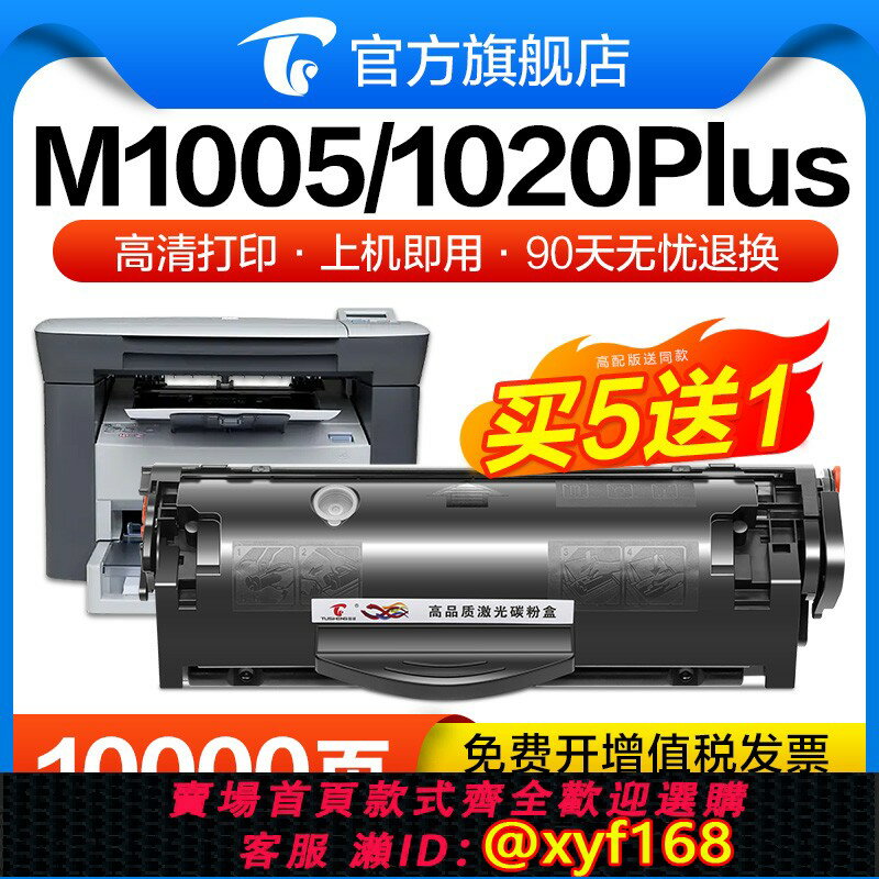 【可開發票】圖盛適用惠普m1005硒鼓HP1020plus m1005mfp墨盒HP1010 1018碳粉HP1005 1020列印機Q2612A易加粉hp12A墨粉