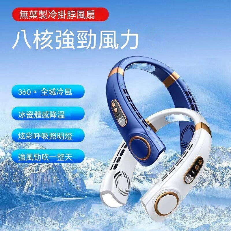 超長續航 掛脖風扇 半導體掛脖風扇 無葉渦輪 靜音多功能無葉風扇 USB風扇 液晶顯示 5檔製冷制熱 超強製冷15℃