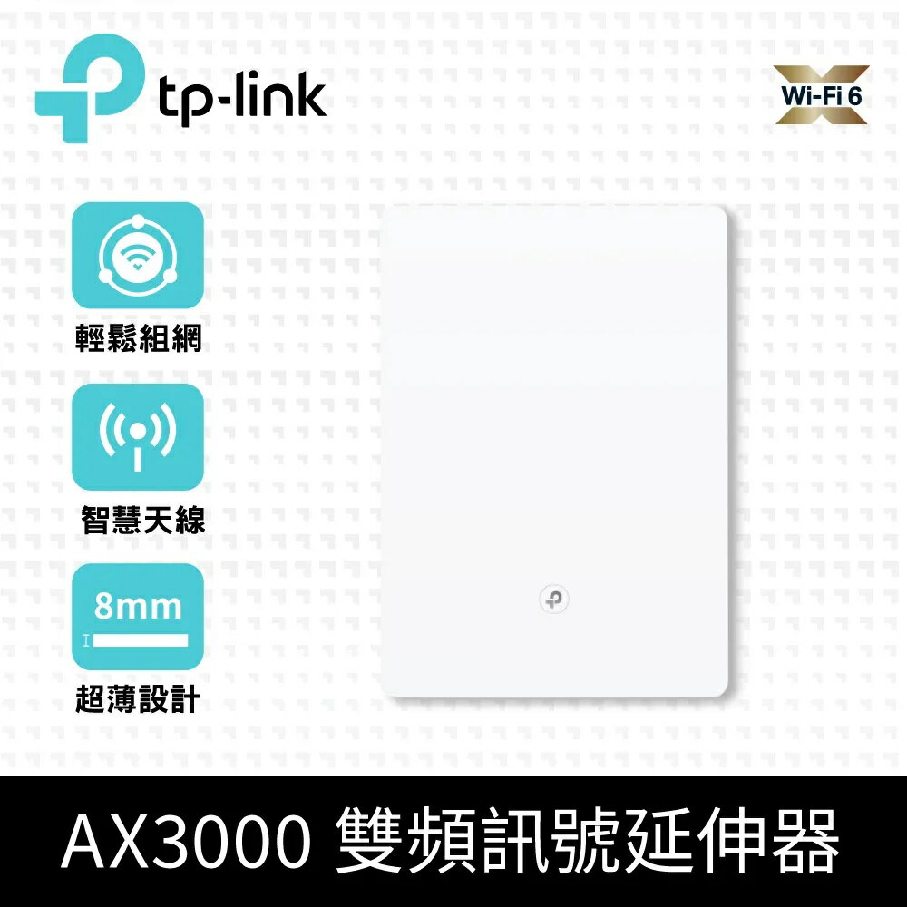 (可詢問客訂)TP-Link Archer Air E5 AX3000 超薄機殼 EasyMesh 雙頻 WiFi 6 無線網路延伸器(Wi-Fi 6訊號中繼器)