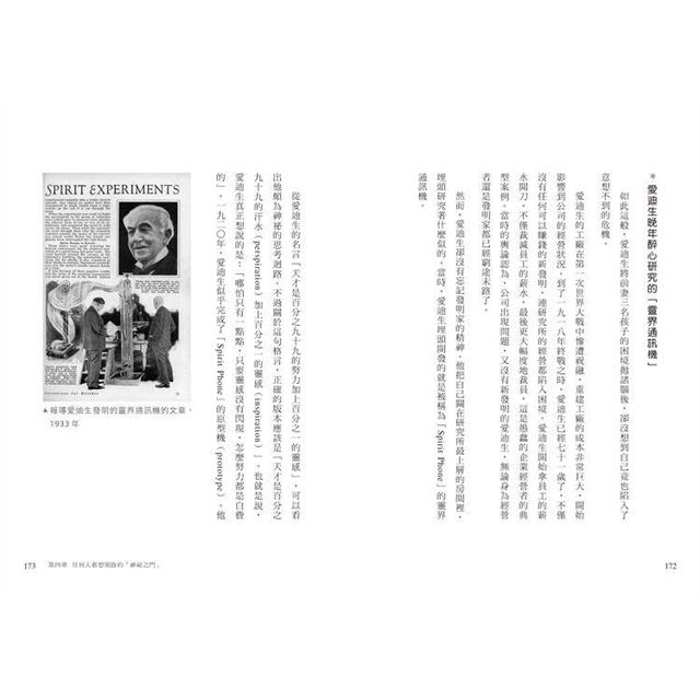 英雄也有這一面：不要問，很可怕！華盛頓拔黑奴牙齒做假牙？愛迪生跟鬼講電話？33個讓你睡不好的歷史顫慄真相 6