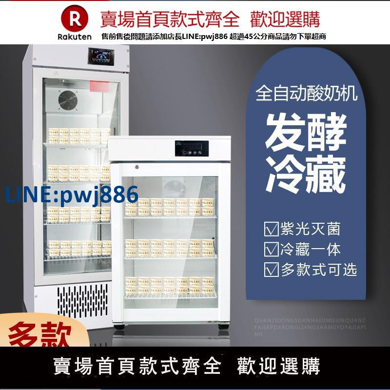 【高品質超低價】冰之冠酸奶機商用全自動冷藏一體發酵箱定時恆溫智慧水果撈大容量