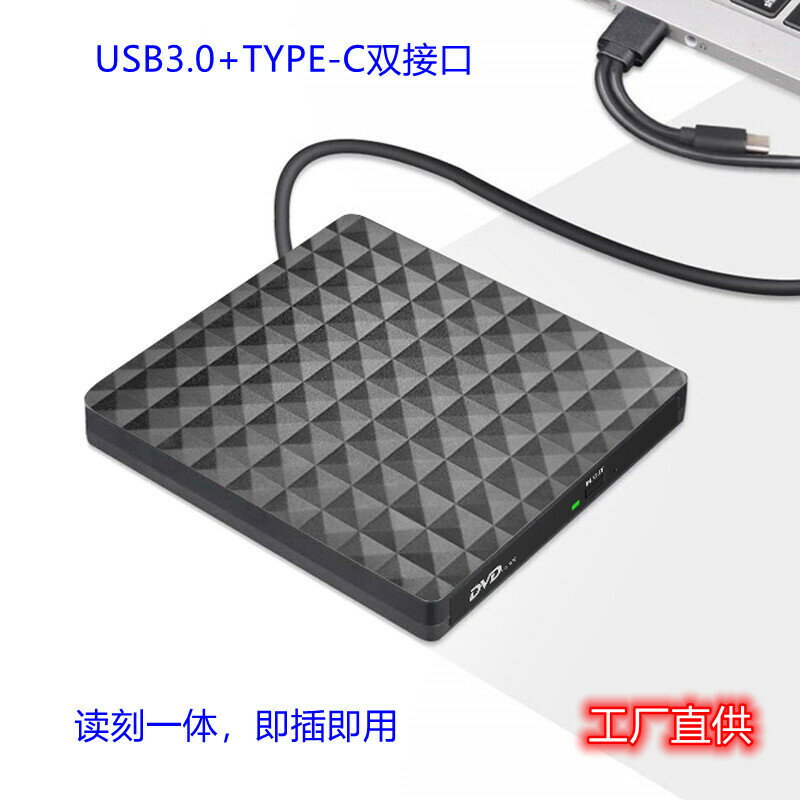 新款菱形USB3.0+TYPE-C外接DVD燒錄機電腦通用光碟驅動器工廠直銷【宜家良品百貨】