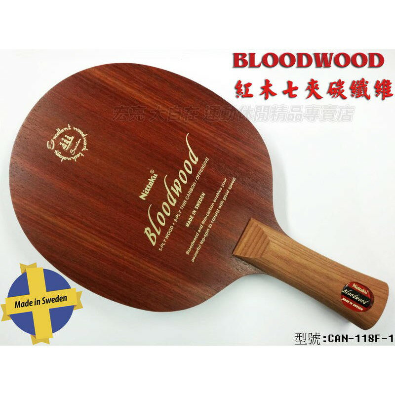 NITTAKU 桌球拍 Bloodwood 紅木 璃碳纖維 七夾【大自在運動休閒精品店】
