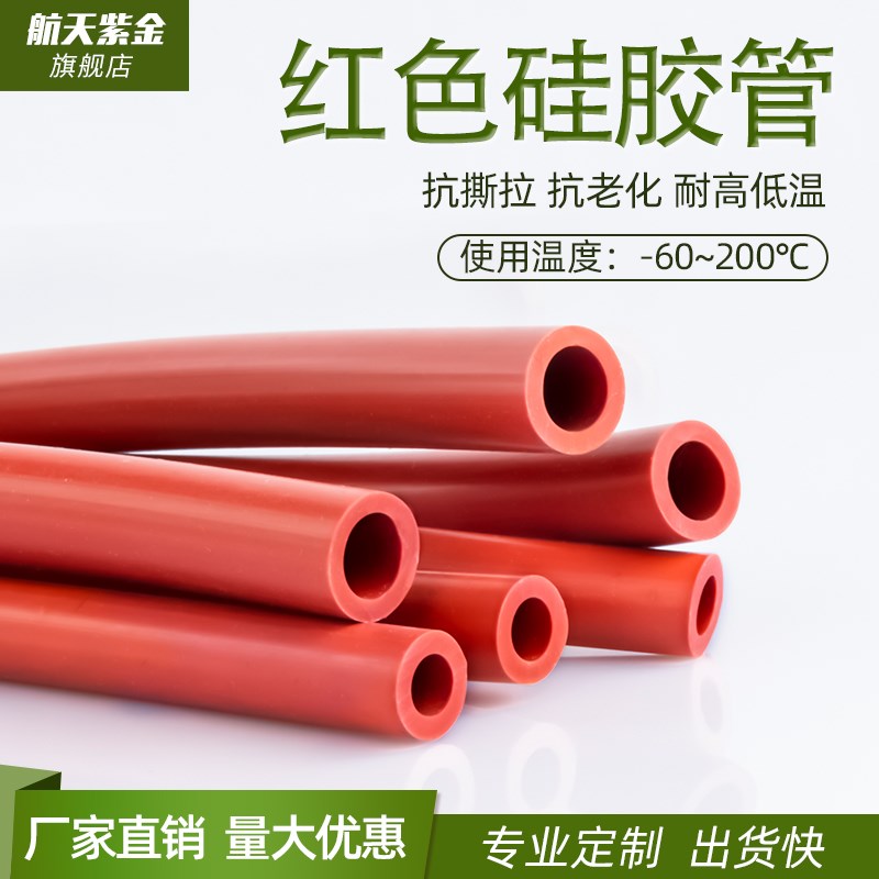 紅色矽膠管 內徑2mm-38mm矽橡膠軟管 耐高溫抗老化紅色國產矽膠管